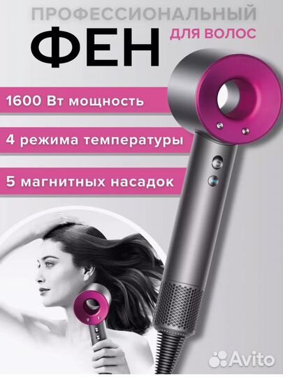 Фен dyson