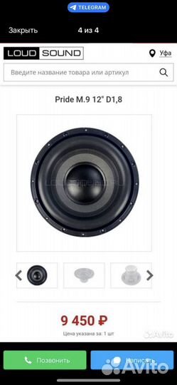 Сабвуфер pride 12