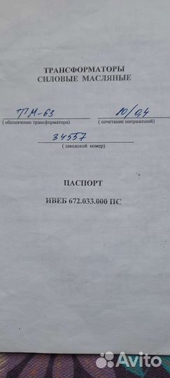 Масляные трансформаторы