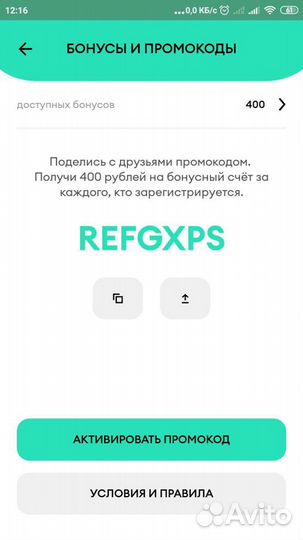 Промокод 400руб. на первую поездку 