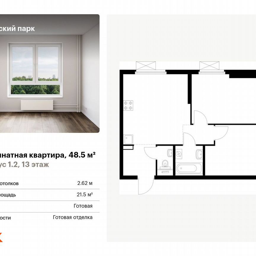 2-к. квартира, 48,5 м², 13/28 эт.