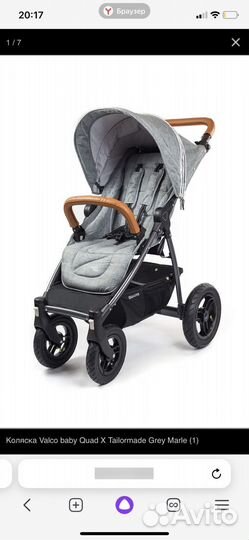 Коляска Valco Baby Quad Х