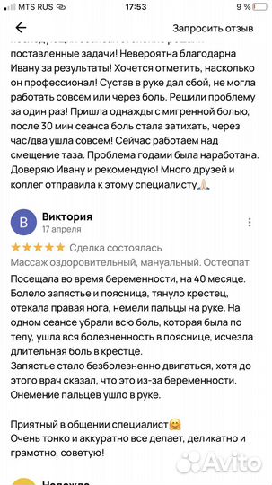 Остеопат для беременных. Массаж беременным