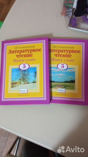 Живое слово, 3 класс, две части