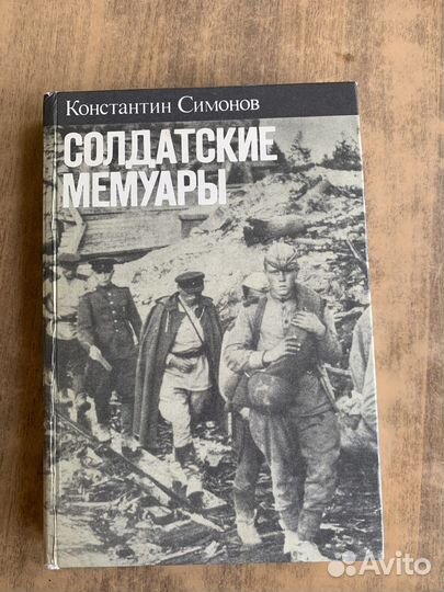 Книги о ВОВ