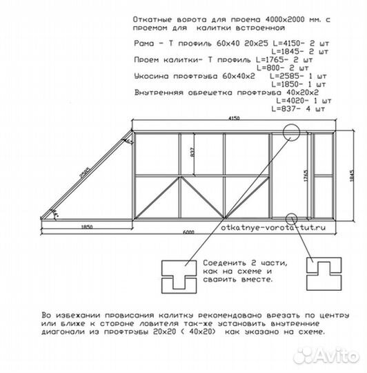 Откатные ворота 4х2 +калитка встроенная Т-профиль