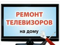 Качественный ремонт любых телевизоров сегодня