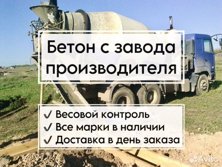 Бетон с доставкой