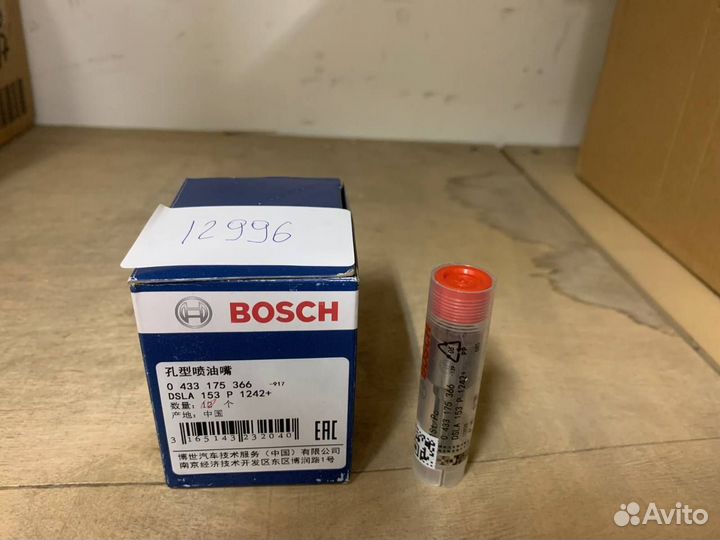 Распылитель 0433175366 (Bosch)