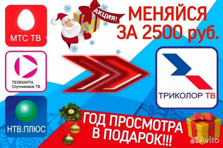Спутниковое тв триколор
