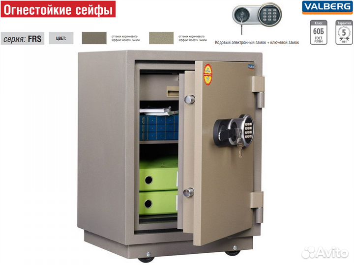 Огнестойкий сейф valberg FRS-66T EL