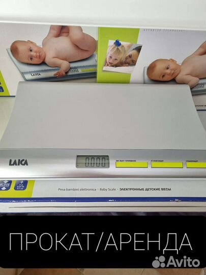 Прокат/аренда детские весы весы для новорожденных