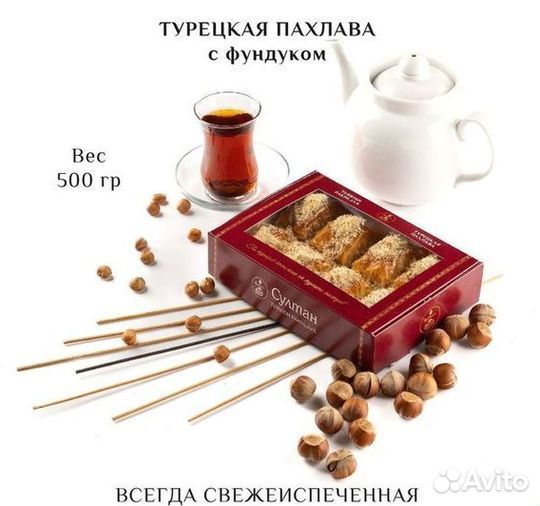 Пахлава веган с фундуком