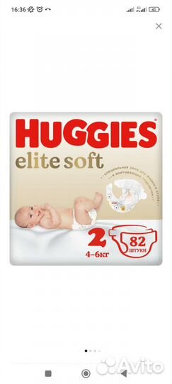 Продаю подгузники huggies elite soft 2, 82 шт