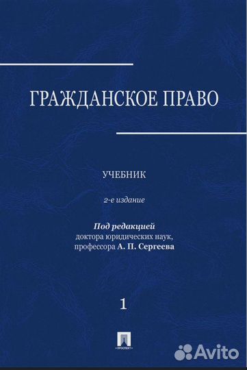Сергеев. Гражданское право. Том 1