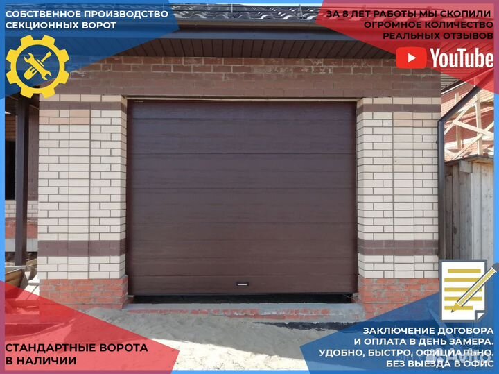 Секционные ворота