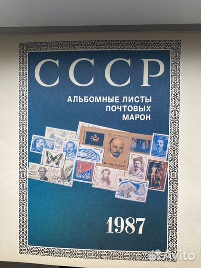 Альбом с марками
