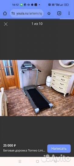 Беговая дорожка