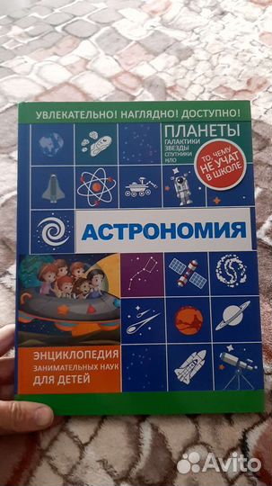Энциклопедия для детей Астрономия