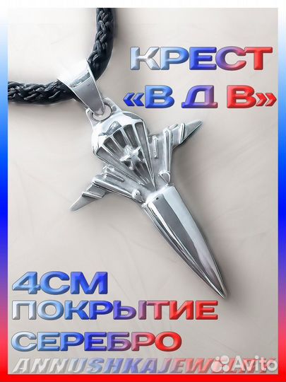 Крест вдв
