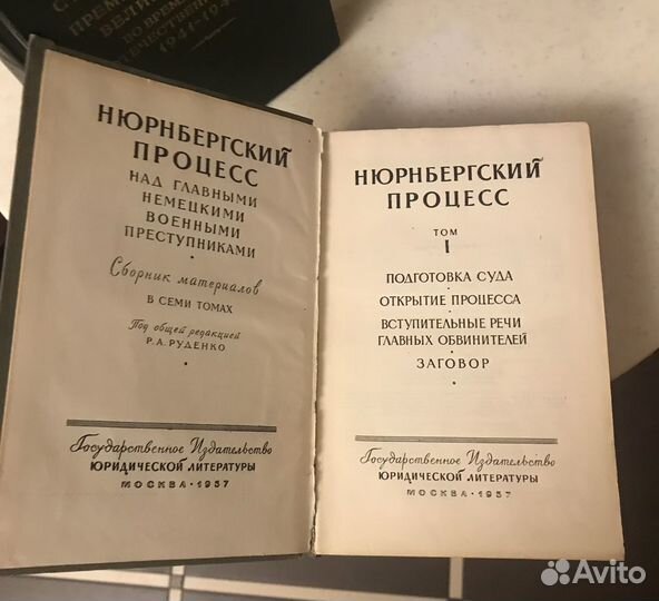 Редкий сборник материалов Нюрнбергский процесс