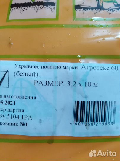 Продам агротекс