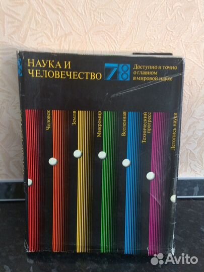 Наука и человечество. Международный ежегодник