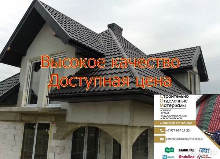 Металлочерпица и профлист оптом в наличии в мо