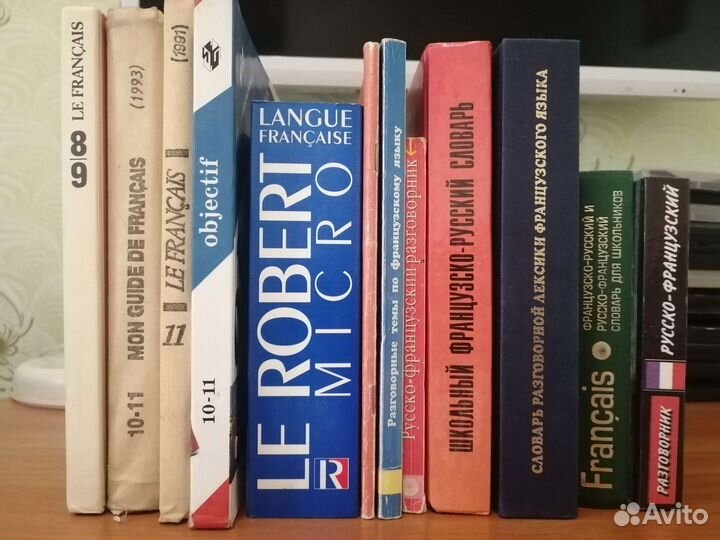 Словари и учебники по французскому языку