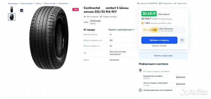 Continental ContiPremiumContact 2 225/55 R16 95Y