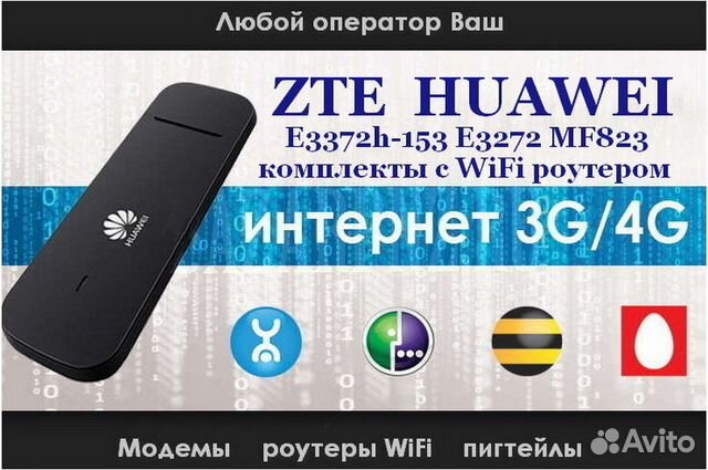 Модемы 4G, комплекты с WiFi,безлимит на выбор