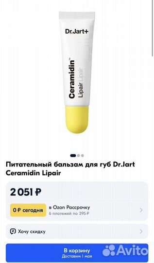 Бальзам для губ Dr. Jart