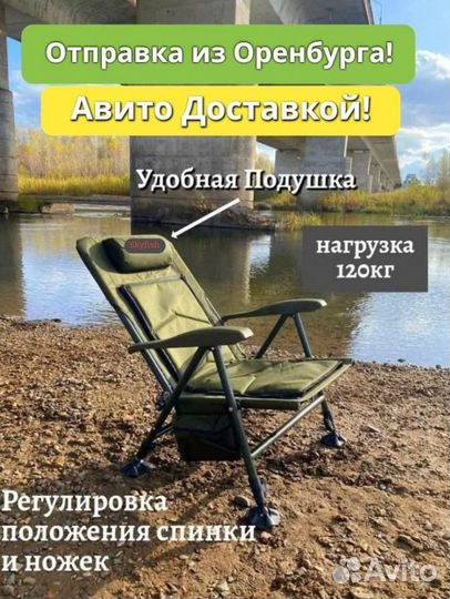 Кресло карповое рыбацкое