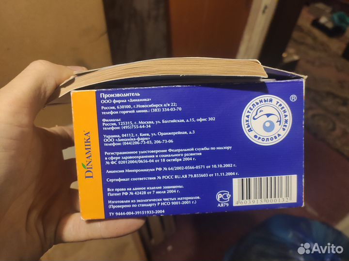 Дыхательный тренажёр Фролова