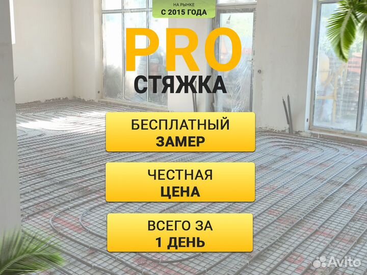 Стяжка пола