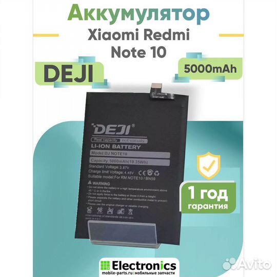 Аккумулятор deji Xiaomi Redmi Note 10 BN59 5000mAh