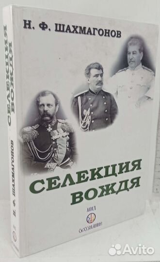 Селекция Вождя