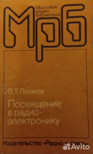 Книги. Радиотехника
