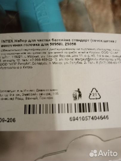 Набор для чистки бассейна intex