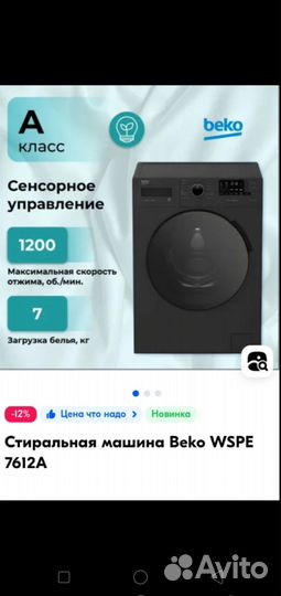 Стиральная машина Beko wspe7612A BLack