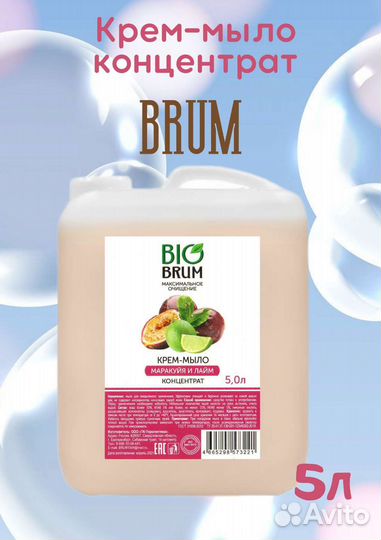 Мыло жидкое brum 5 литров