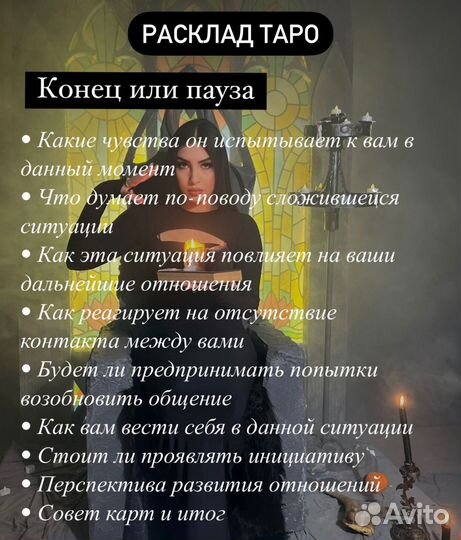 Приворот. Экстрасенс. Гадание. Таро. Гадалка