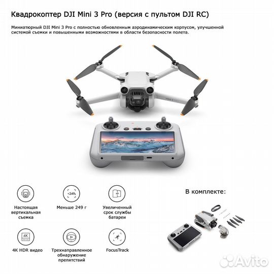 Квадрокоптер dji mavic mini 3 pro RC