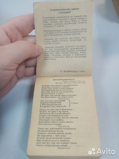 Семейный календарь отрывной на 1989 год. Политизда