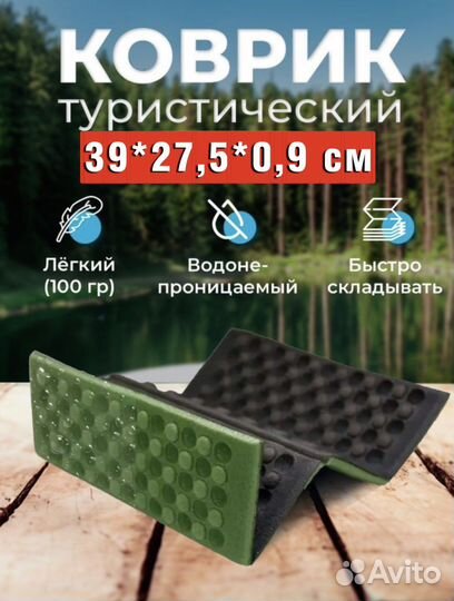 Коврик плотный складной для туризма и спорта