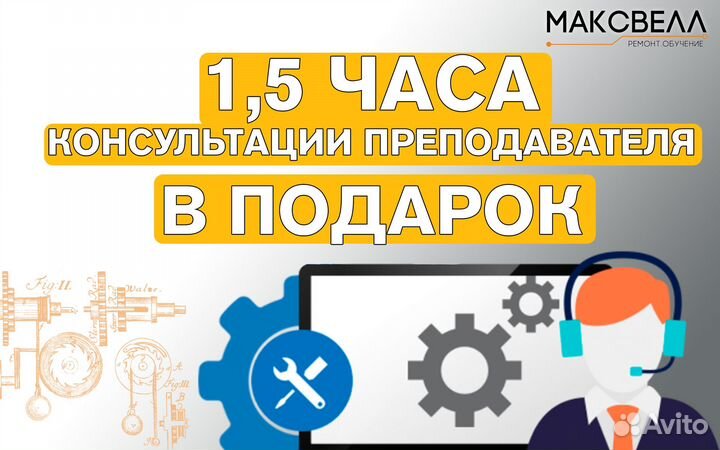 Обучение по ремонту электроники бытовой техники