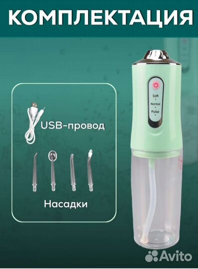 Ирригатор