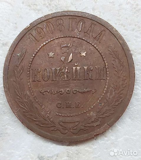 Монета 3 копейки 1908 года спб