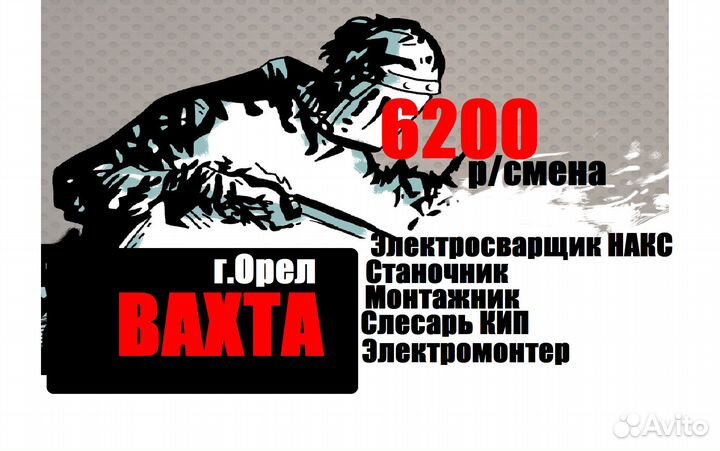 Вахта Иваново Сварщик еда+жильё+дорога
