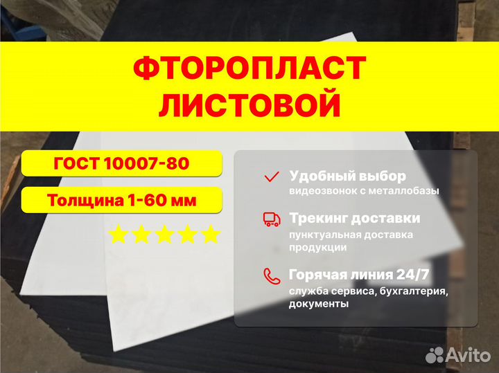 Фторопласт листовой